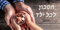 חסכון לכל ילד / תמונה: Dreamstime