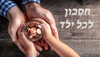 חסכון לכל ילד / תמונה: Dreamstime