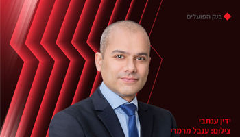 ידין ענתבי, מנכ״ל בנק הפועלים, צילום: ענבל מרמרי