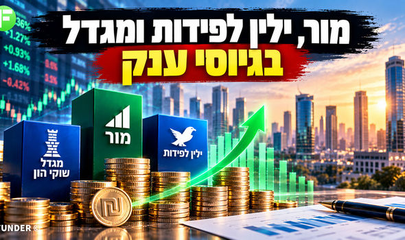 מור ילין לפידות ומגדל שוקי הון בגיוס כולל של מעל מיליארד שקלים / קרדיט: אילוסטרציה – AI