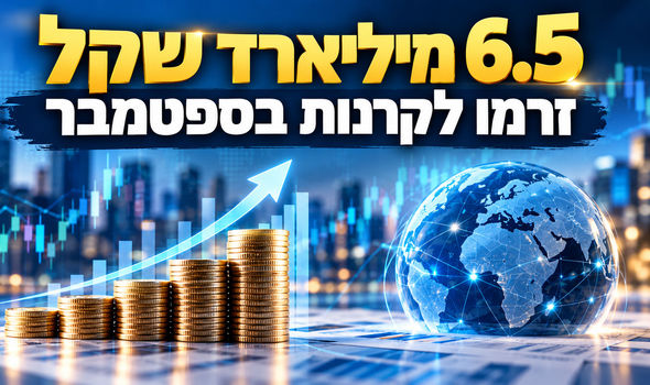 סיכום תעשיית קרנות הנאמנות בחודש ספטמבר 2026 / קרדיט: אילוסטרציה – AI