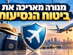 מנורה מבטחים מאריכה את ביטוח הנסיעות למבוטחים / קרדיט: אילוסטרציה – AI מנורה מבטחים מאריכה את ביטוח הנסיעות למבוטחים / קרדיט: אילוסטרציה – AI