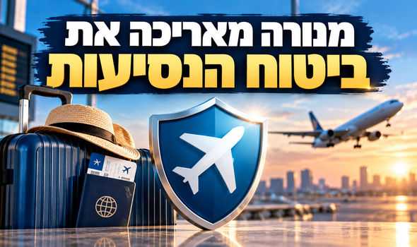 מנורה מבטחים מאריכה את ביטוח הנסיעות למבוטחים / קרדיט: אילוסטרציה – AI