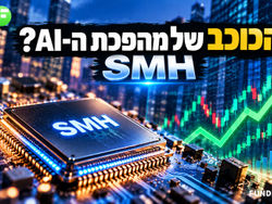 מבט על תעודת הסל / קרדיט: אילוסטרציה – AI מבט על תעודת הסל / קרדיט: אילוסטרציה – AI