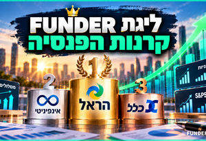 ליגת FUNDER לתשואת קרנות הפנסיה בספטמבר / קרדיט: אילוסטרציה – AI