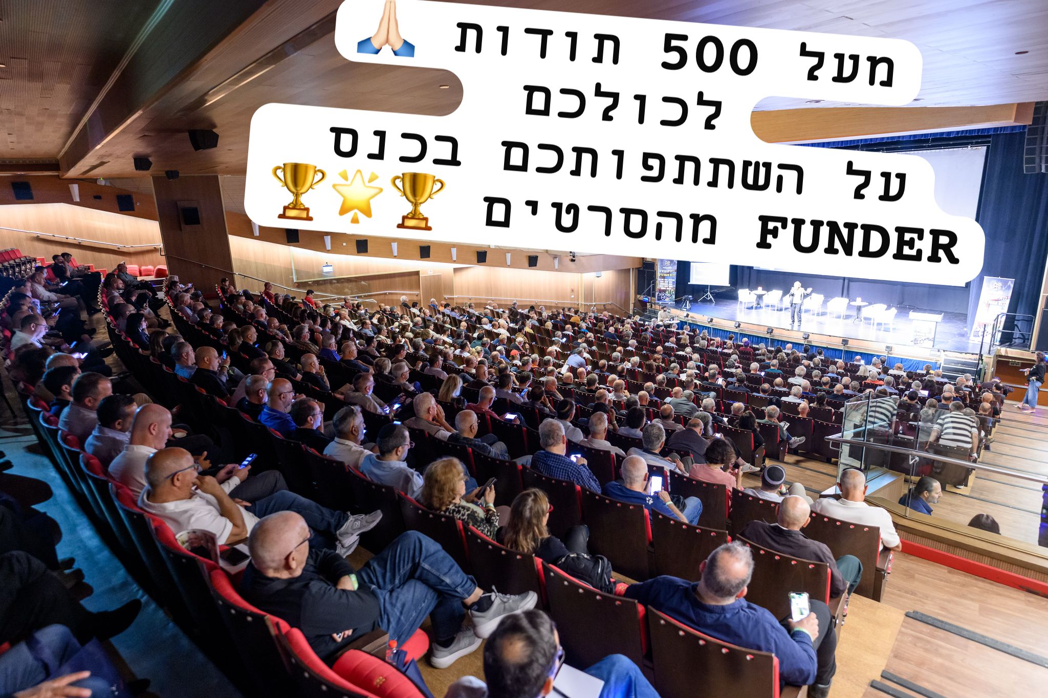 "כנס מהסרטים" של FUNDER בסינמה סיטי, גלילות / צילום: עמי ארליך