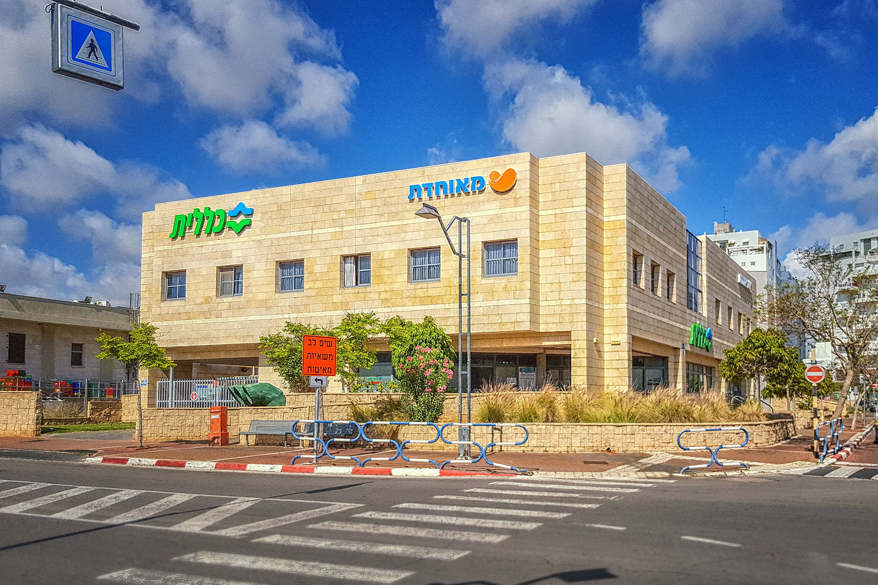 הסתיים משבר הביטוח הסיעודי בכללית, לפחות עד הפעם הבאה